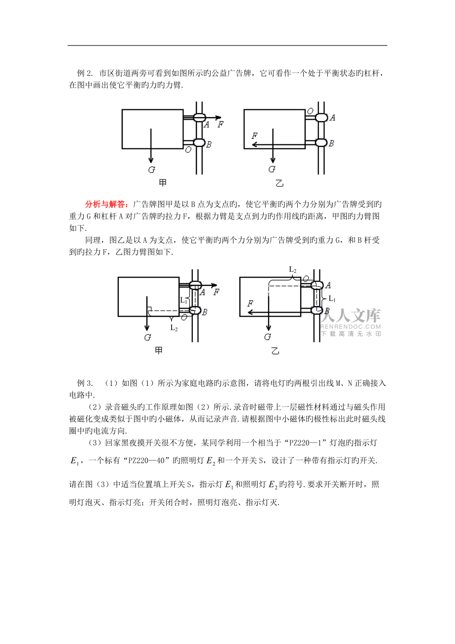 2019中考物理二輪練習(xí)專練-作圖題和實(shí)驗(yàn)探究題_第2頁