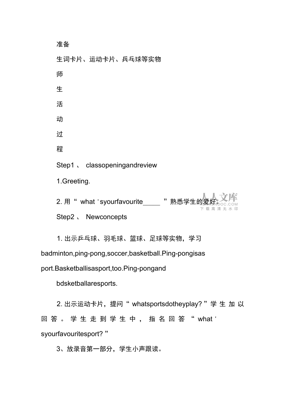 六年級英語下冊Lesson1Ping-pongandBasketball教案_第2頁