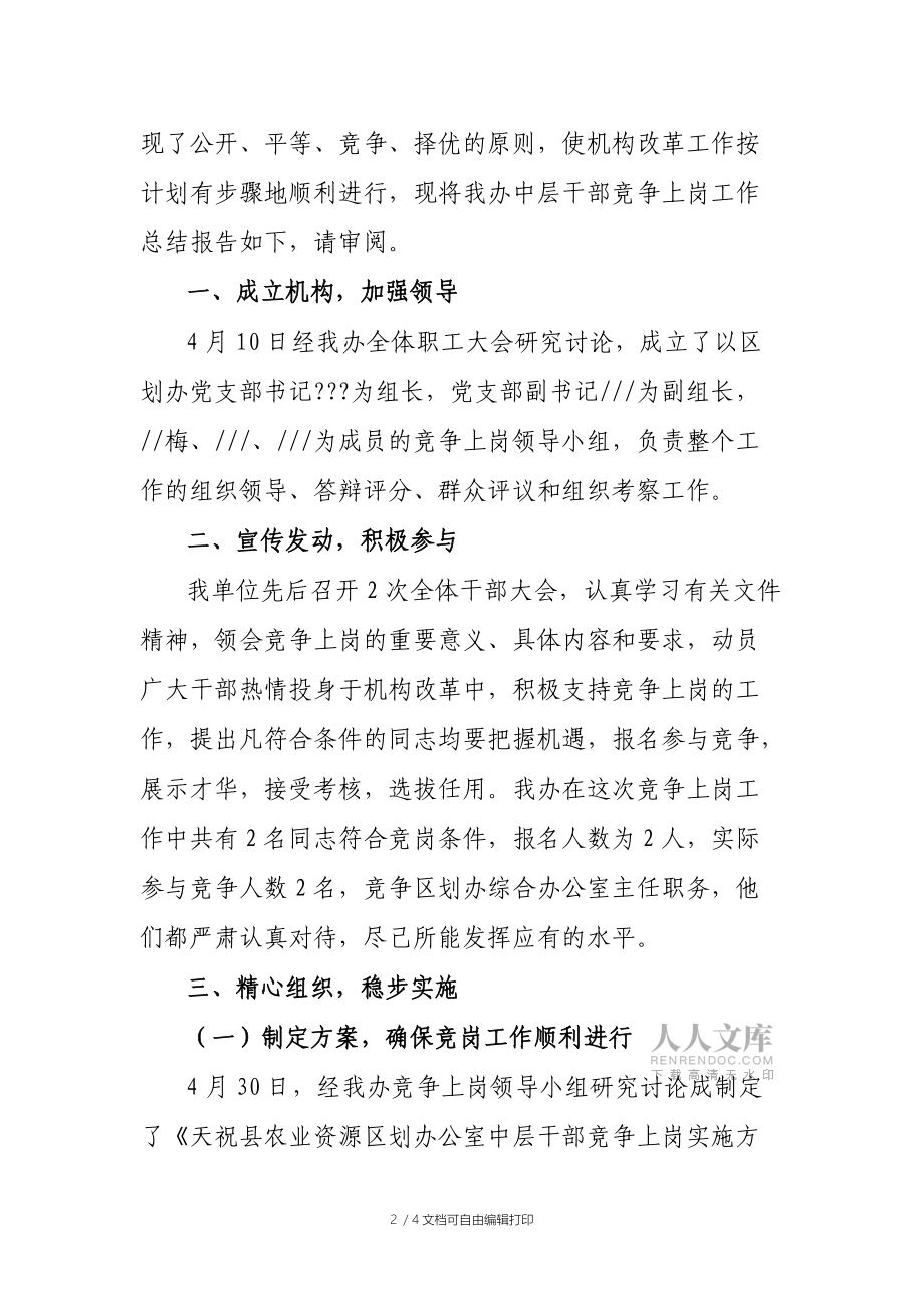 中層干部競爭上崗工作總結(jié)_第2頁