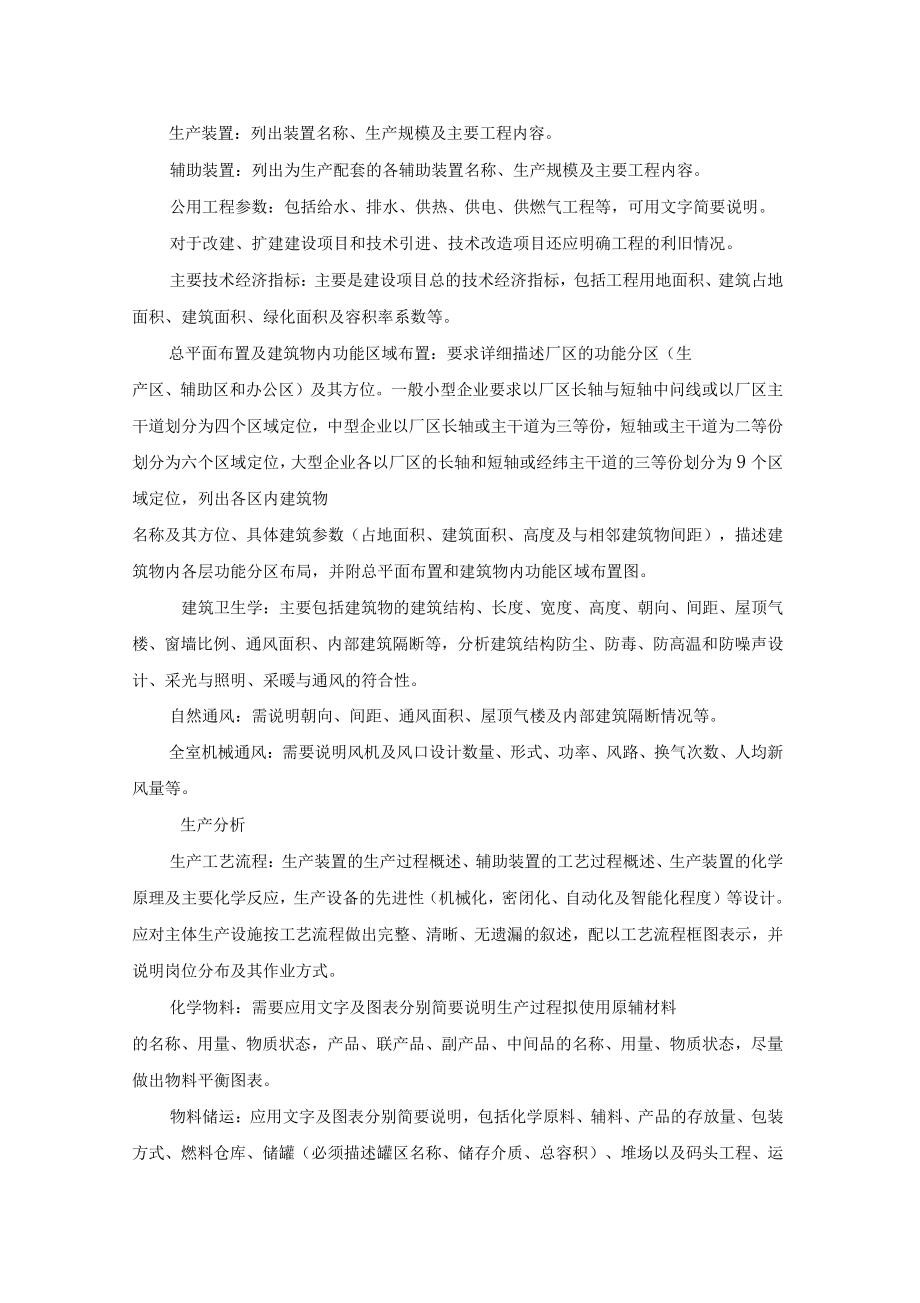 建設(shè)項(xiàng)目職業(yè)病危害預(yù)評(píng)價(jià)報(bào)告指導(dǎo)意見(jiàn)_第3頁(yè)