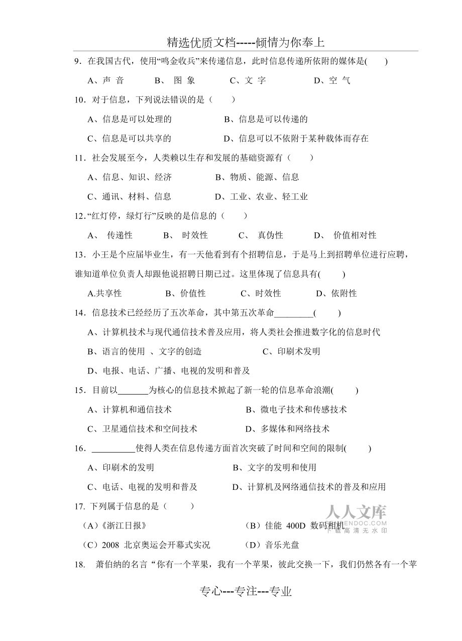 高中信息技术单元检测题(共6页)_第2页