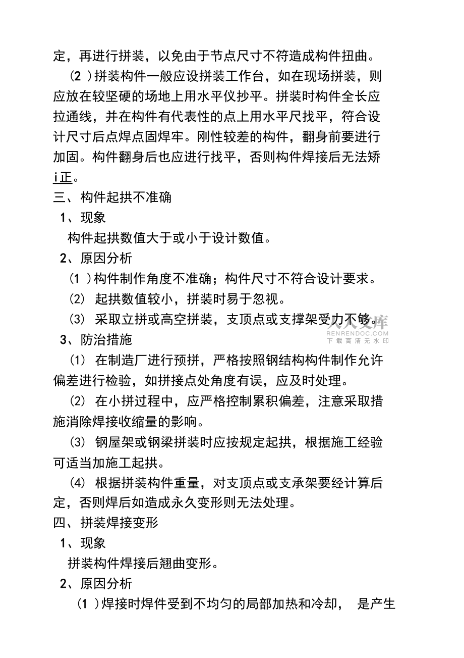 钢结构工程质量通病的防治措施_第2页