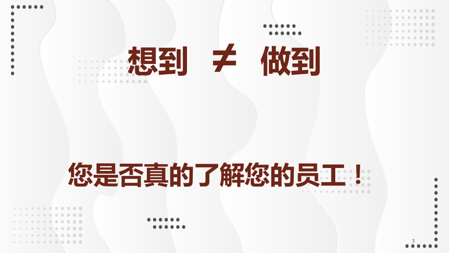 公司高管培訓如何做一名優秀的總監課程PPT課件_第3頁
