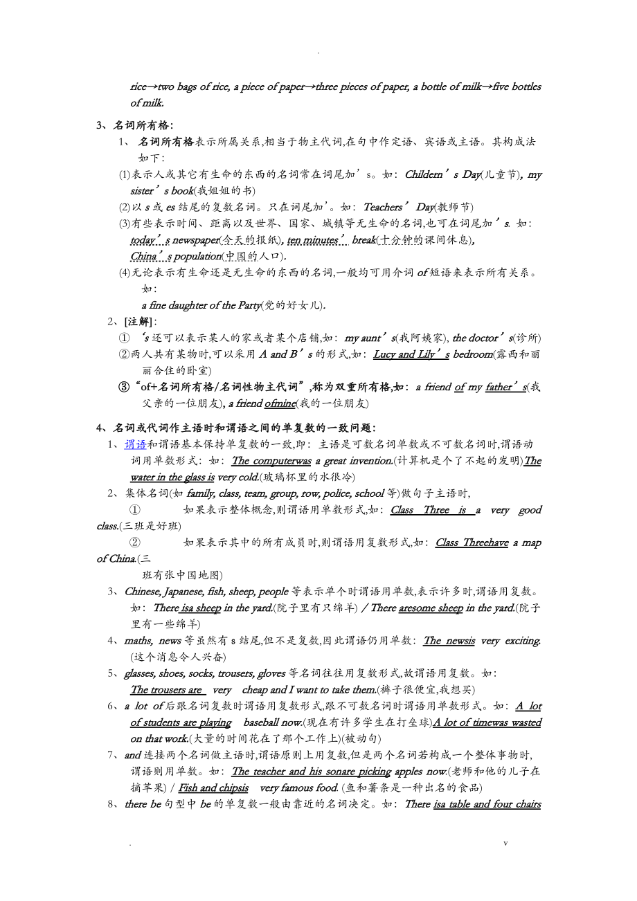 九年级英语语法大全_第3页