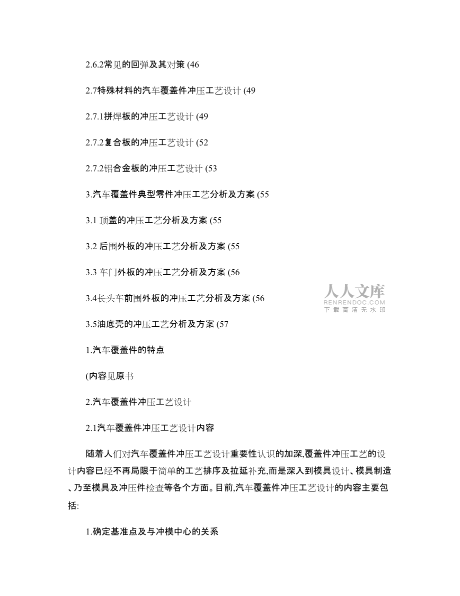汽车覆盖件冲压工艺设计_第2页