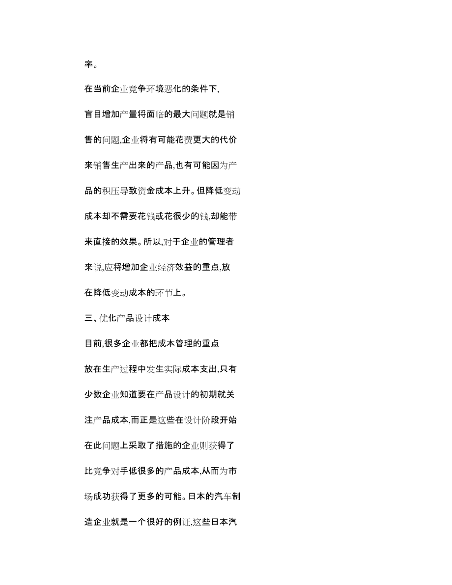 制造企业降低成本的思路-_第4页