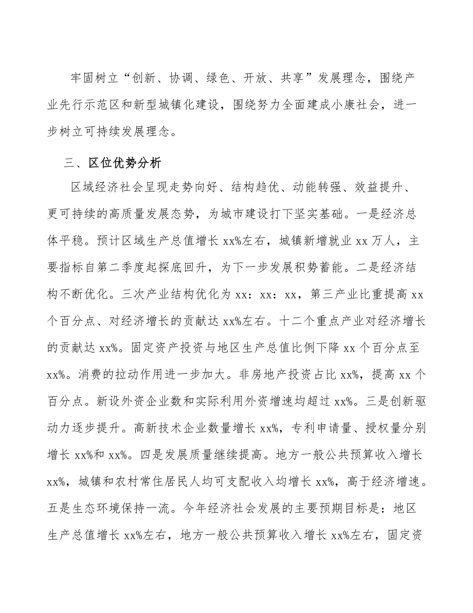石膏绷带产业实施方案(十四五)_第4页