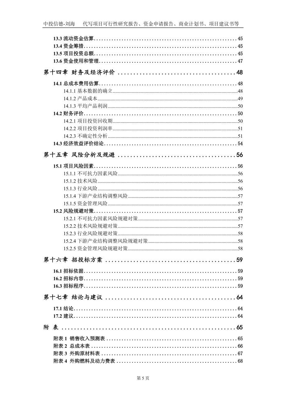 不锈钢钢锭钢坯项目资金申请kok电子竞技写作模板+定制_第5页