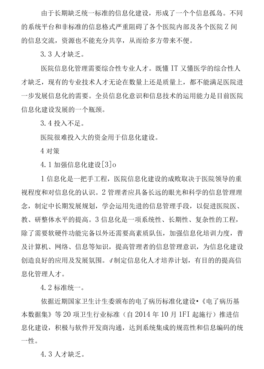 信息化系統促進醫院管制的對策_第3頁