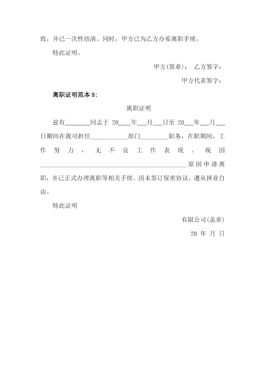 辭職后多久開離職證明_第4頁(yè)