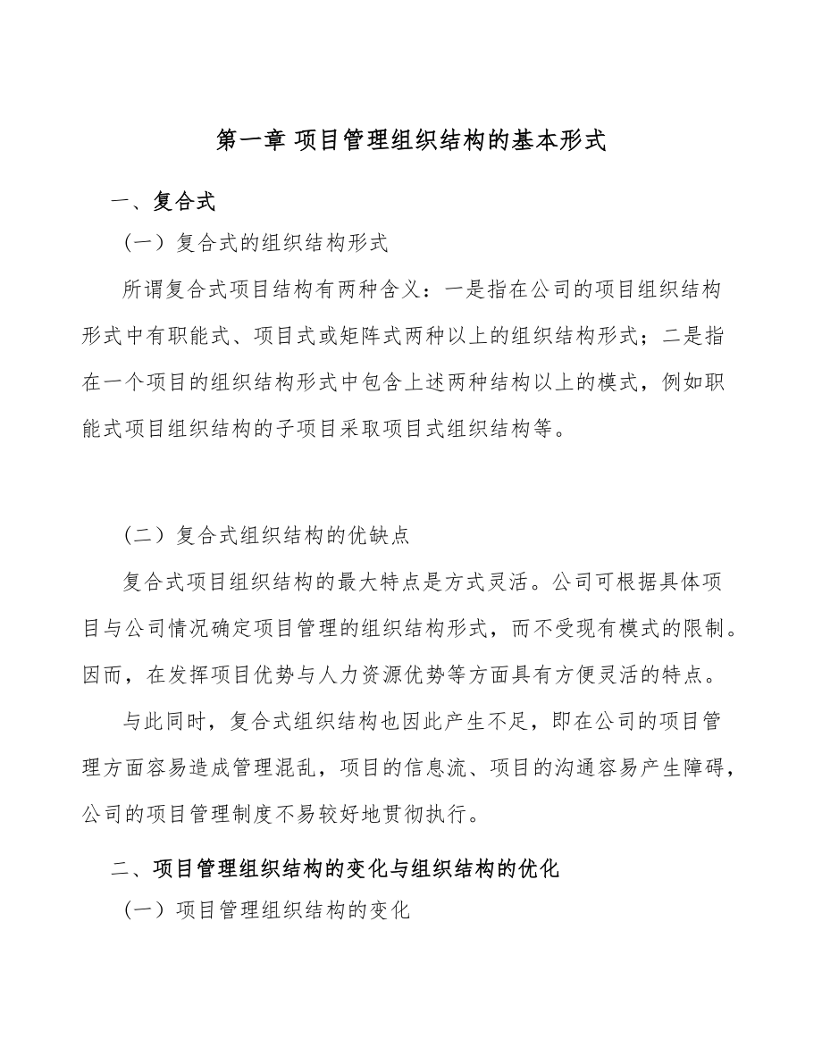 鋼板樁公司工程管理組織方案_第3頁