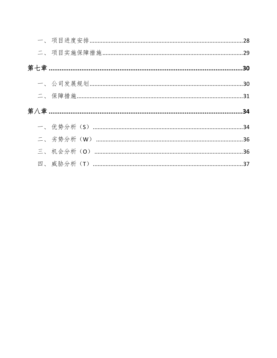 医药中间体公司人力资源规划_第3页
