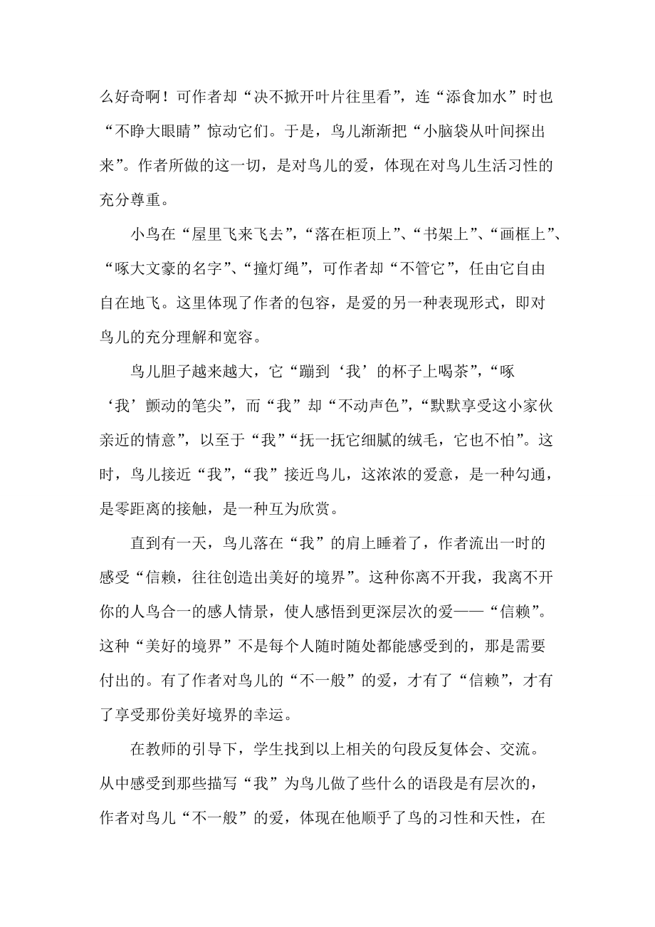 珍珠鳥教學(xué)設(shè)計(jì)及反思 (2)_第5頁