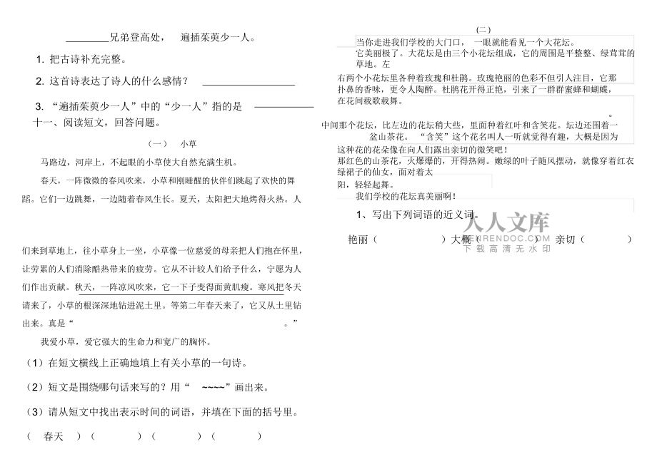 小学三年级上册语文第三单元测试卷._第2页
