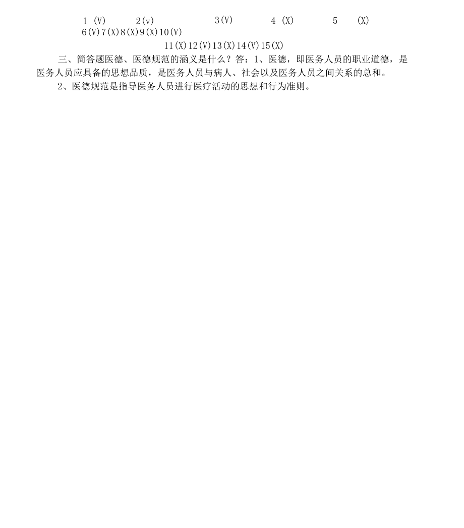 医德医风培训考试试题_第5页