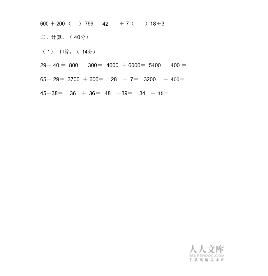 小學二年級數學下冊練習題._第2頁
