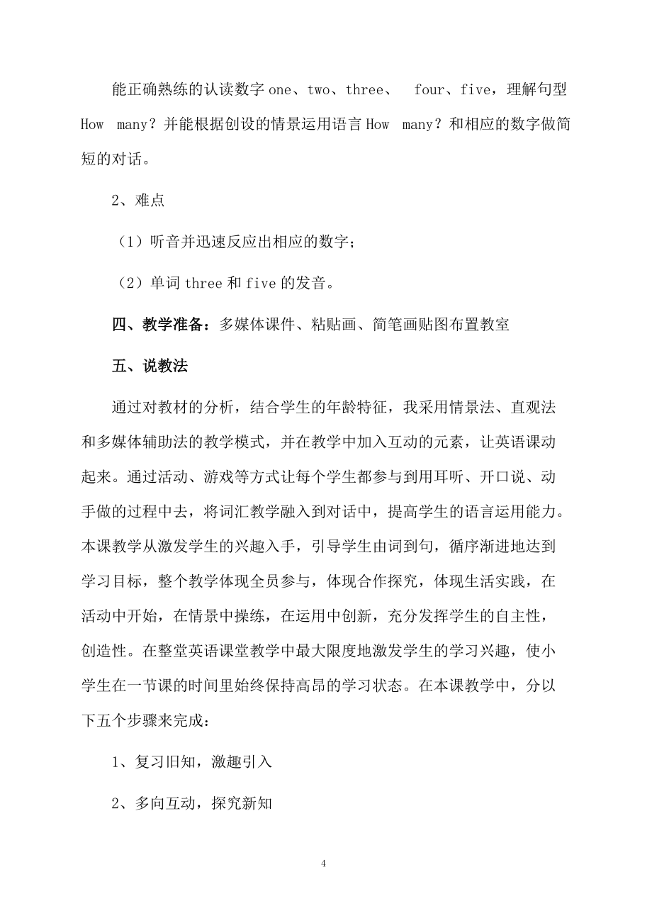 【熱門(mén)】小學(xué)說(shuō)課稿模板3篇_第4頁(yè)