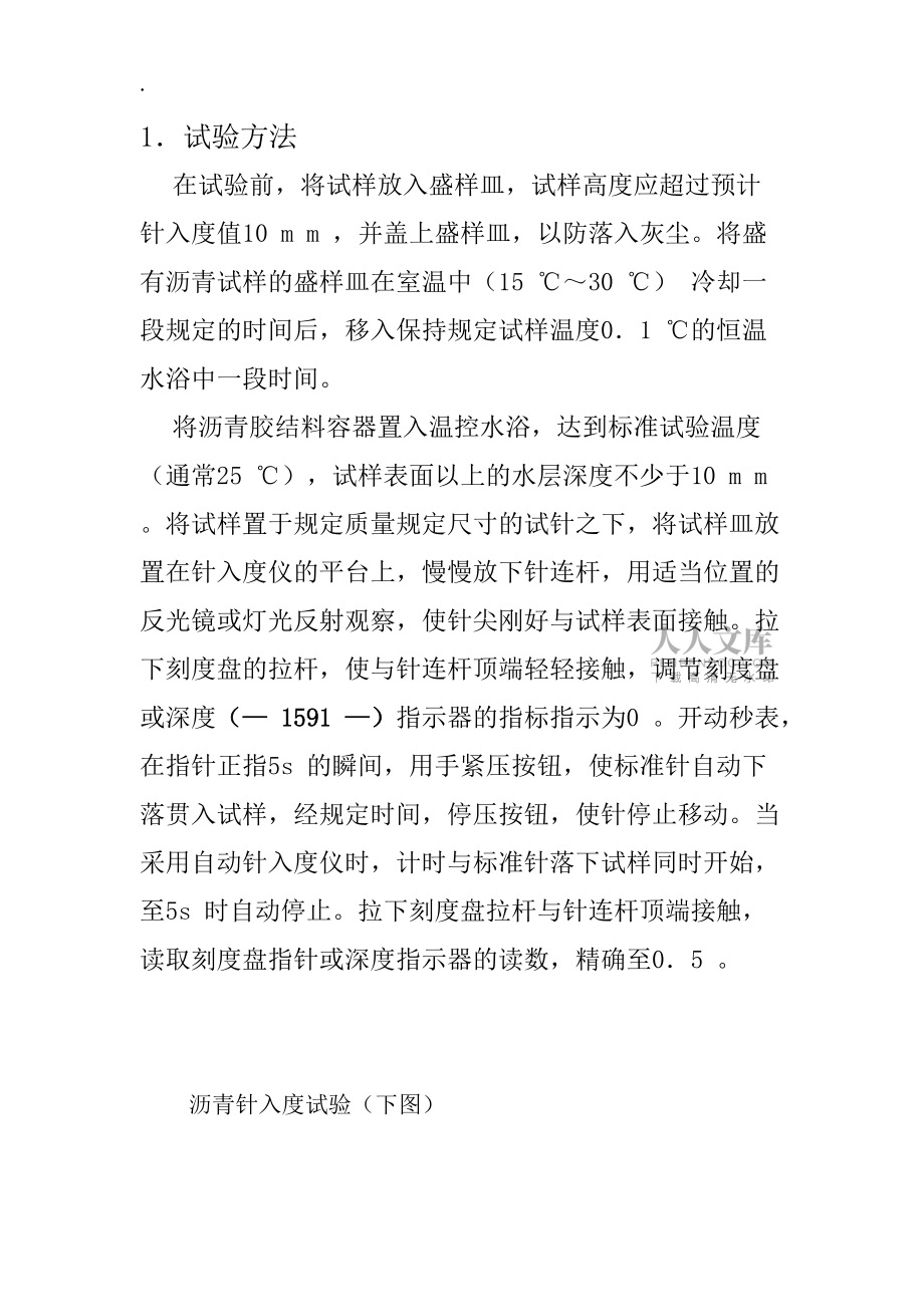 公路工程沥青路面试验_第2页