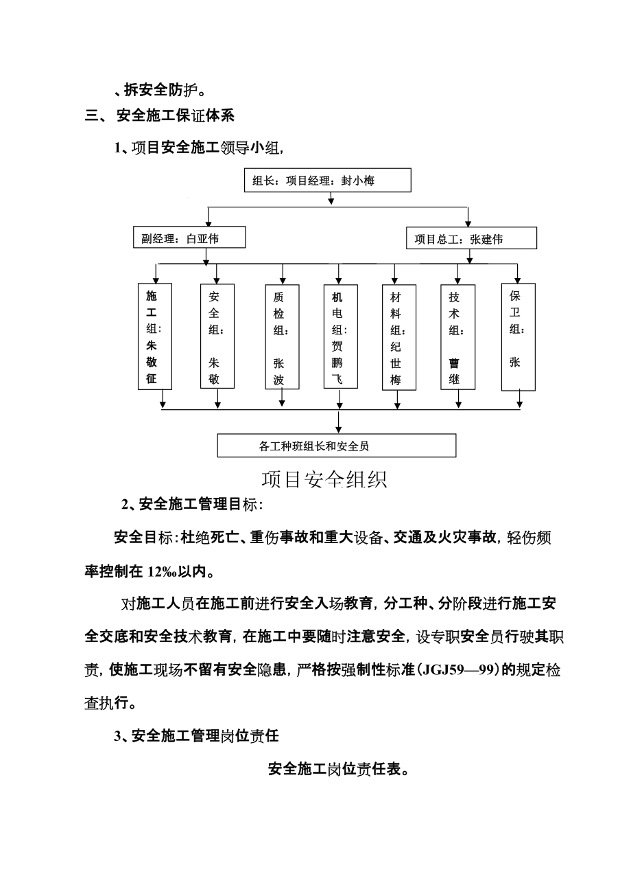 榆林污水处理厂安全文明施工综合方案样本(共24页)_第4页