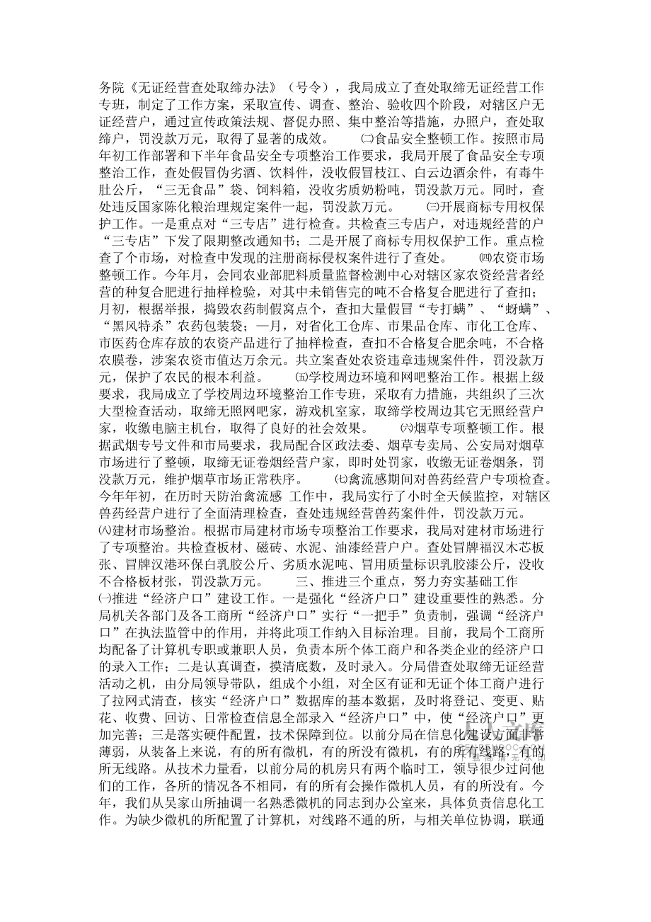 工商行政治理局东西湖工商分局总结_第2页