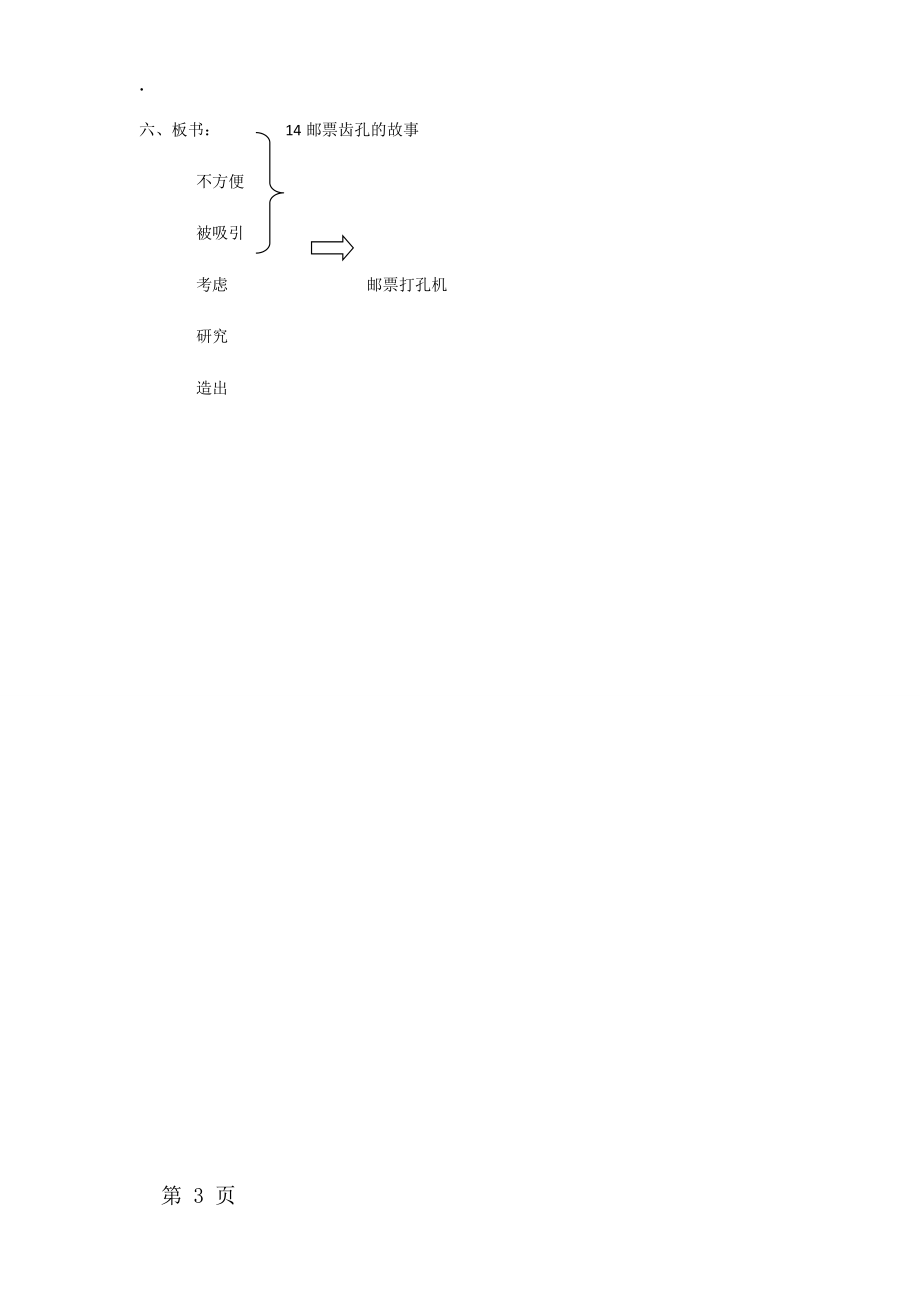 二年級下冊語文教案郵票齒孔的故事_人教新課標_第3頁