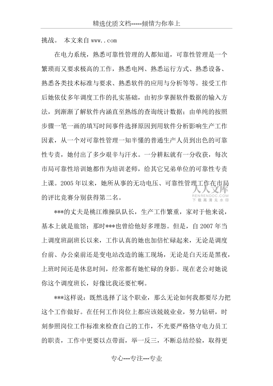 調(diào)度室值班員先進(jìn)事跡材料(共7頁(yè))_第2頁(yè)