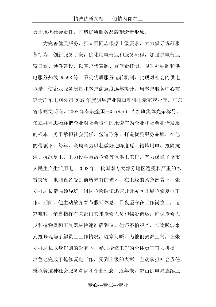 調(diào)度室值班員先進(jìn)事跡材料(共7頁(yè))_第4頁(yè)