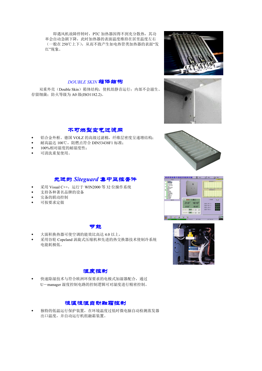 恒温恒湿精密空调参数及报价表_第3页