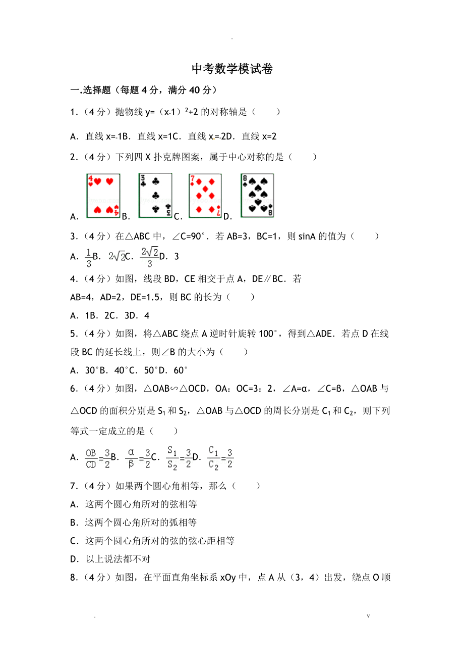 2019年中考數學模試題_第1頁