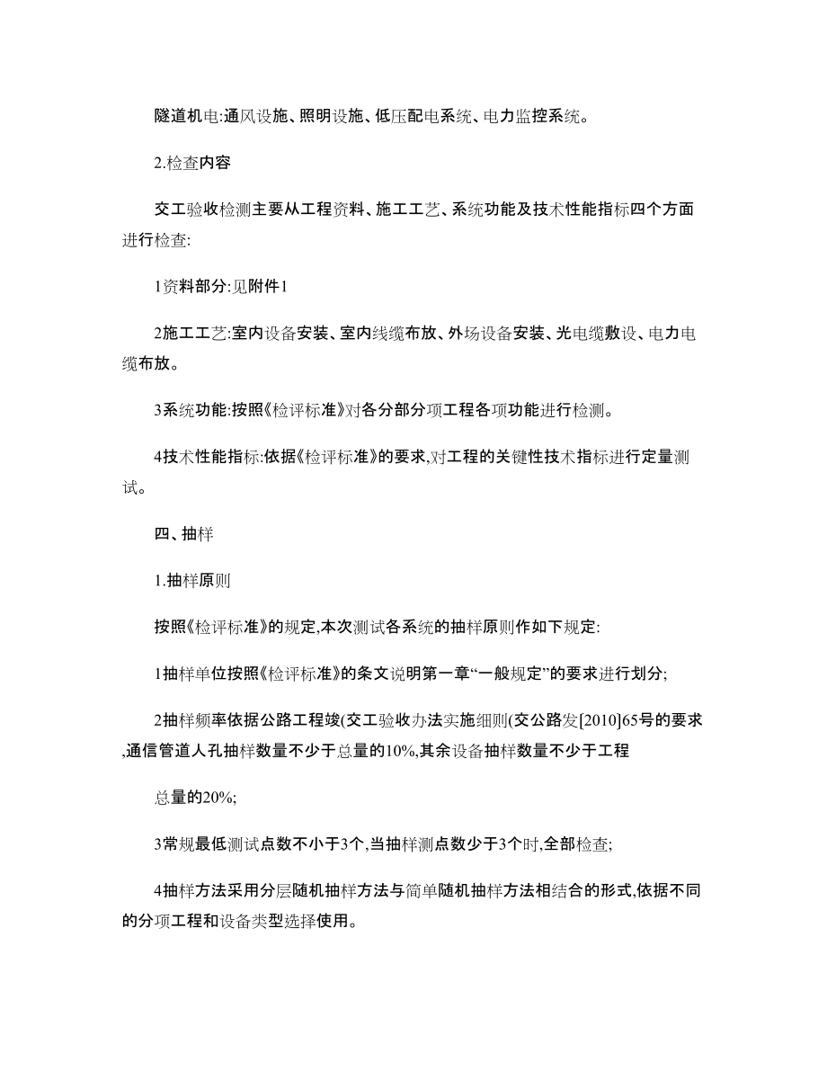吉莲机电交工验收检测方案_第4页