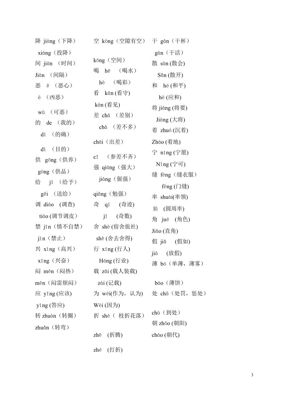 人教版四年级语文上册期末复习重点知识点(14页)_第3页