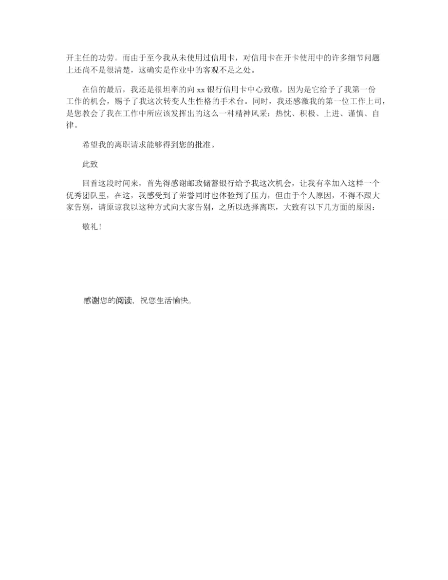 银行业务员的辞职报告_第3页