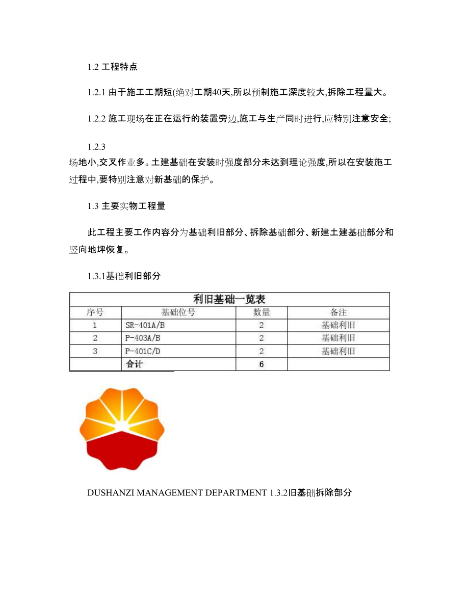 土建施工技术措施文本(土建施工方案)OK_图文_第5页