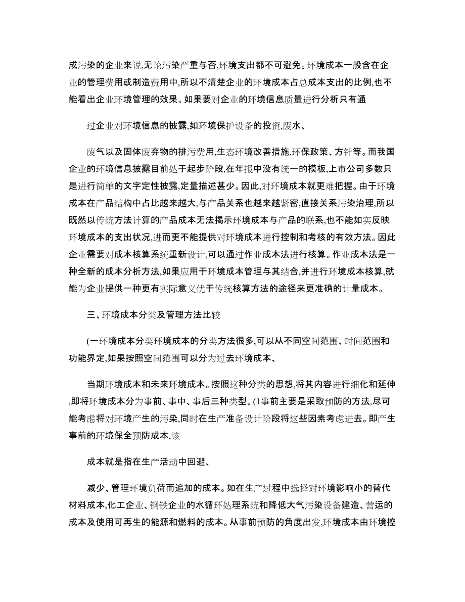 环境成本管理理论述评_第5页