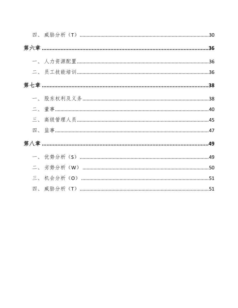 熱軋鋼帶項(xiàng)目工程進(jìn)度管理_第3頁