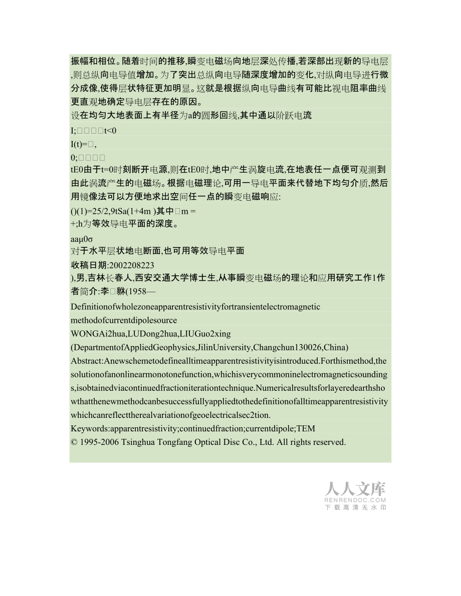 瞬變電磁測深的微分電導(dǎo)成像_第2頁