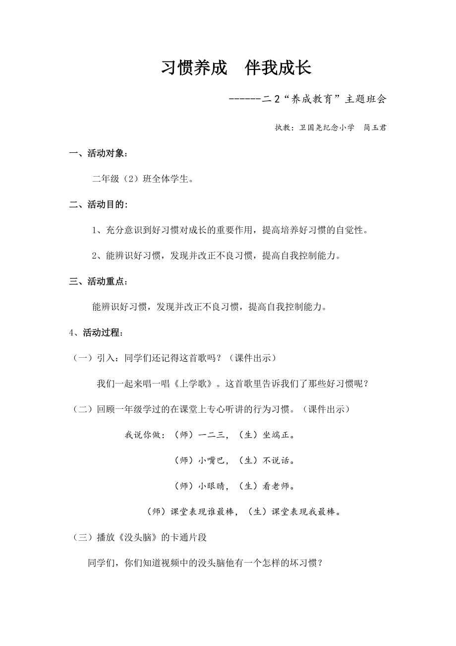 习惯养成--伴我成长主题班会教案_第1页