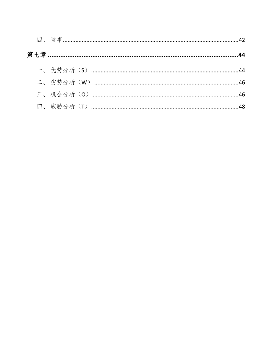 H型鋼項目薪酬制度分析模板_第3頁