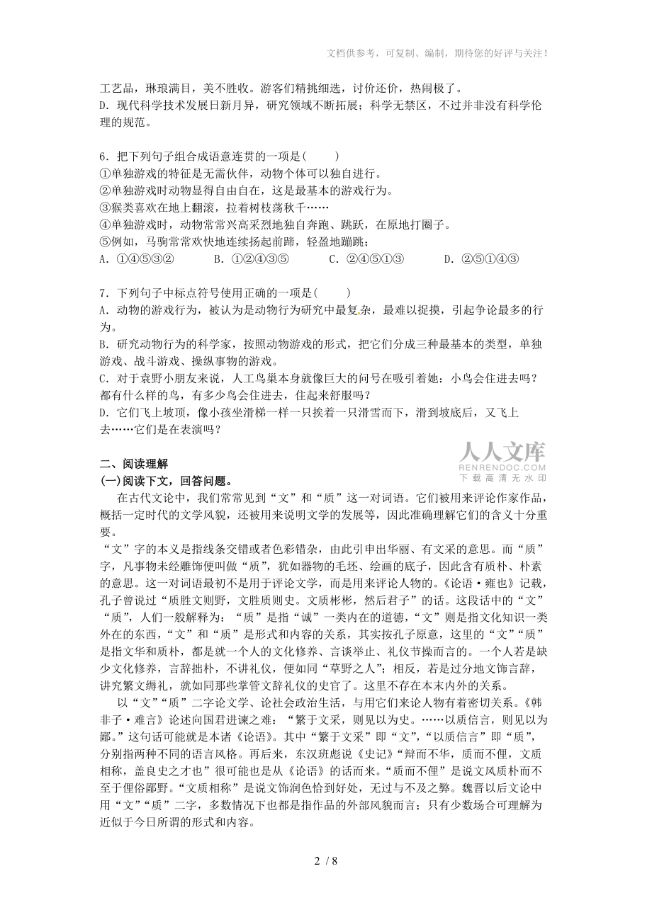 2015年高中语文第四单元单元测试3新人教版必修3_第2页