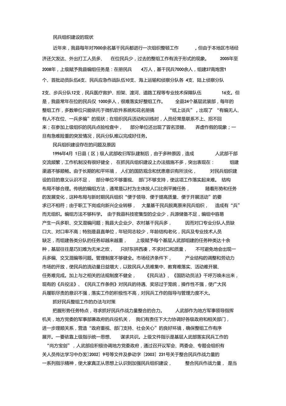 民兵政治教育存在的問題及對策_(dá)第4頁