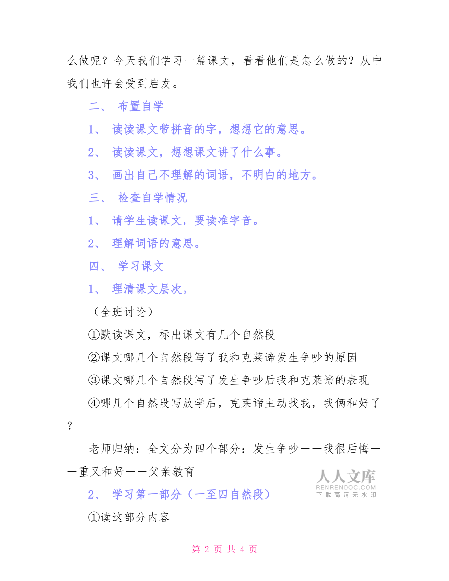 《爭吵》《爭吵》的閱讀答案.doc_第2頁