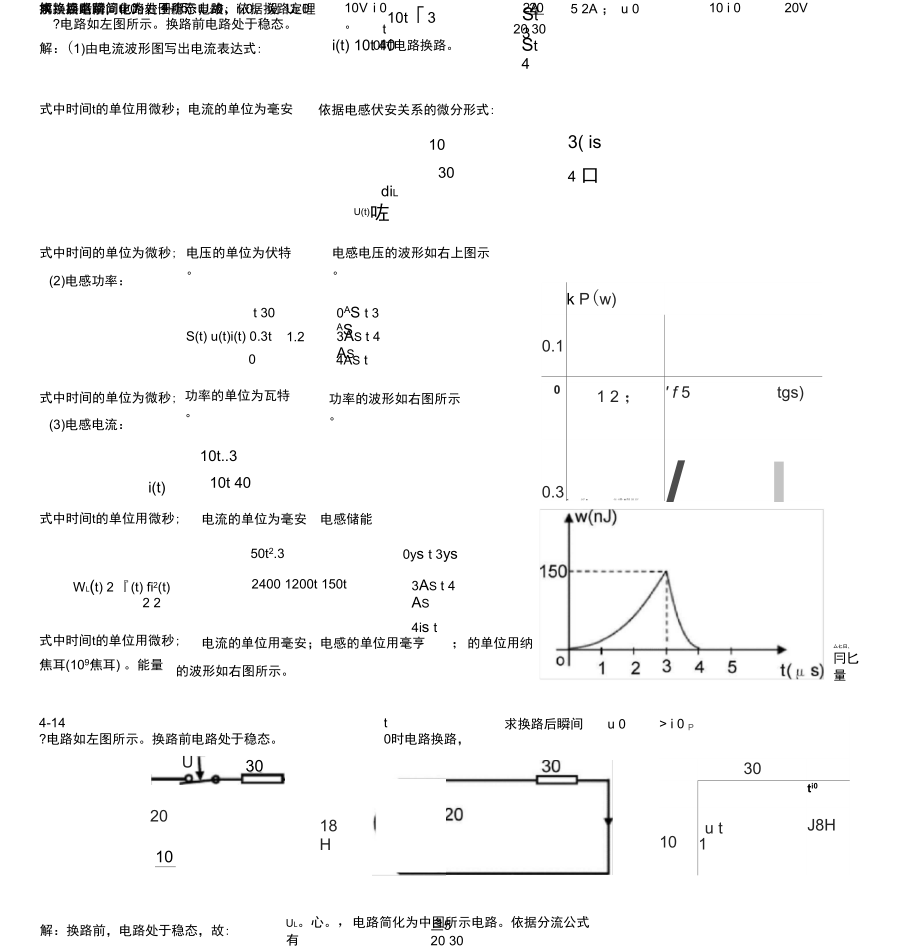 电路分析基础答案周围kok电子竞技第四章_第3页