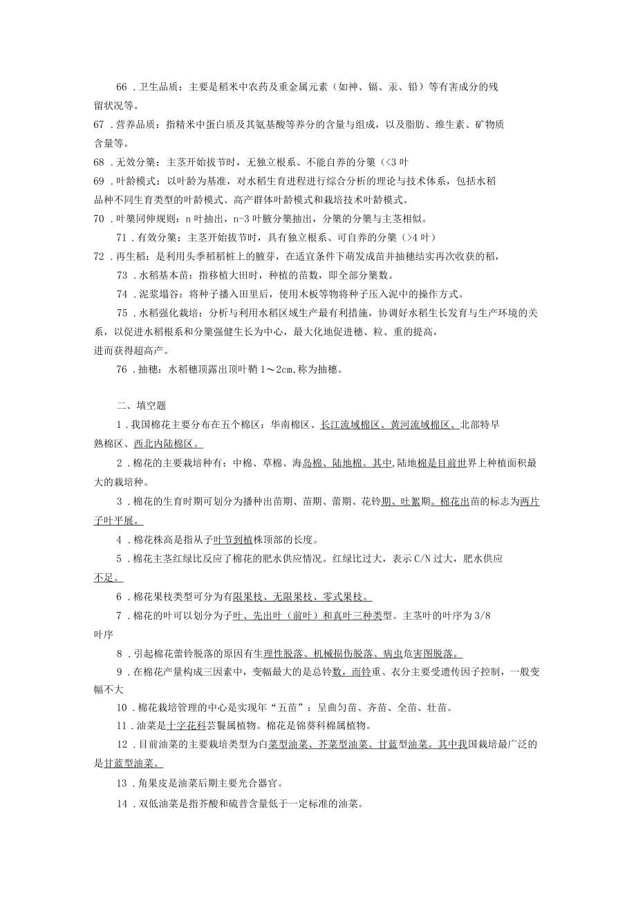 完整版作物栽培学各论题库_第3页