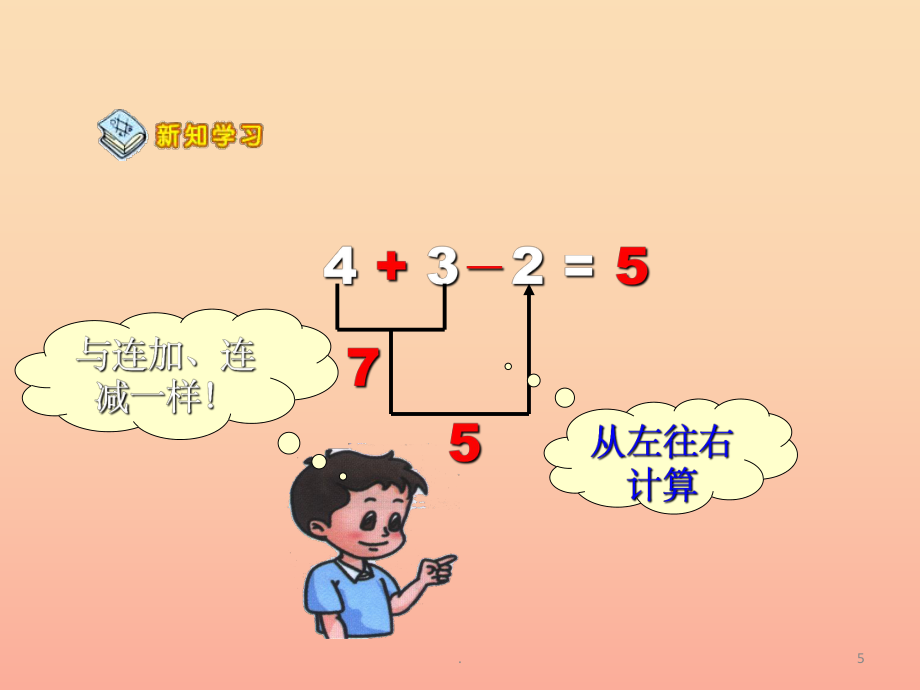 一年级数学上册第5单元6_10的认识和加减法加减混合教学课件新人教版_第5页