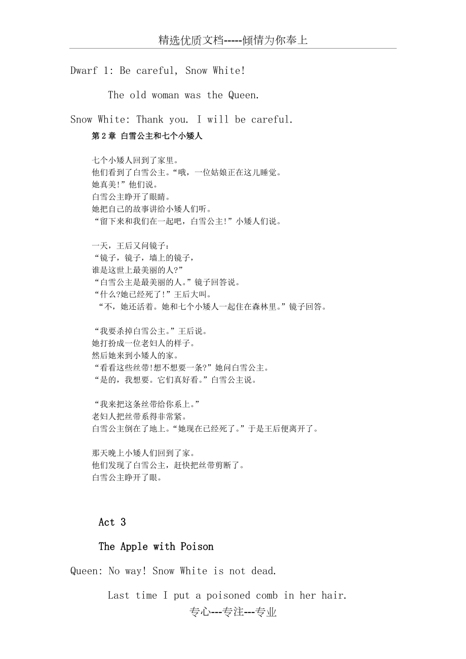 白雪公主原文及译文(共8页)_第4页