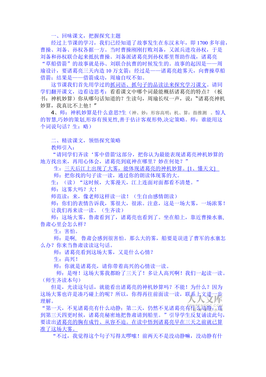草船借箭教案 (2)_第2頁(yè)