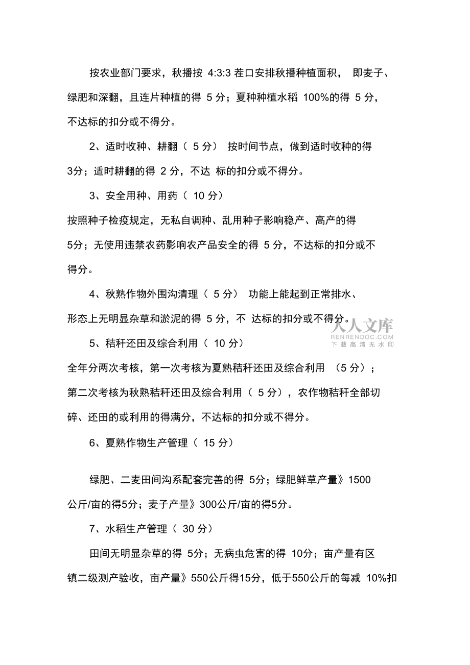 白鹤镇粮油高产创建考核细则_第2页