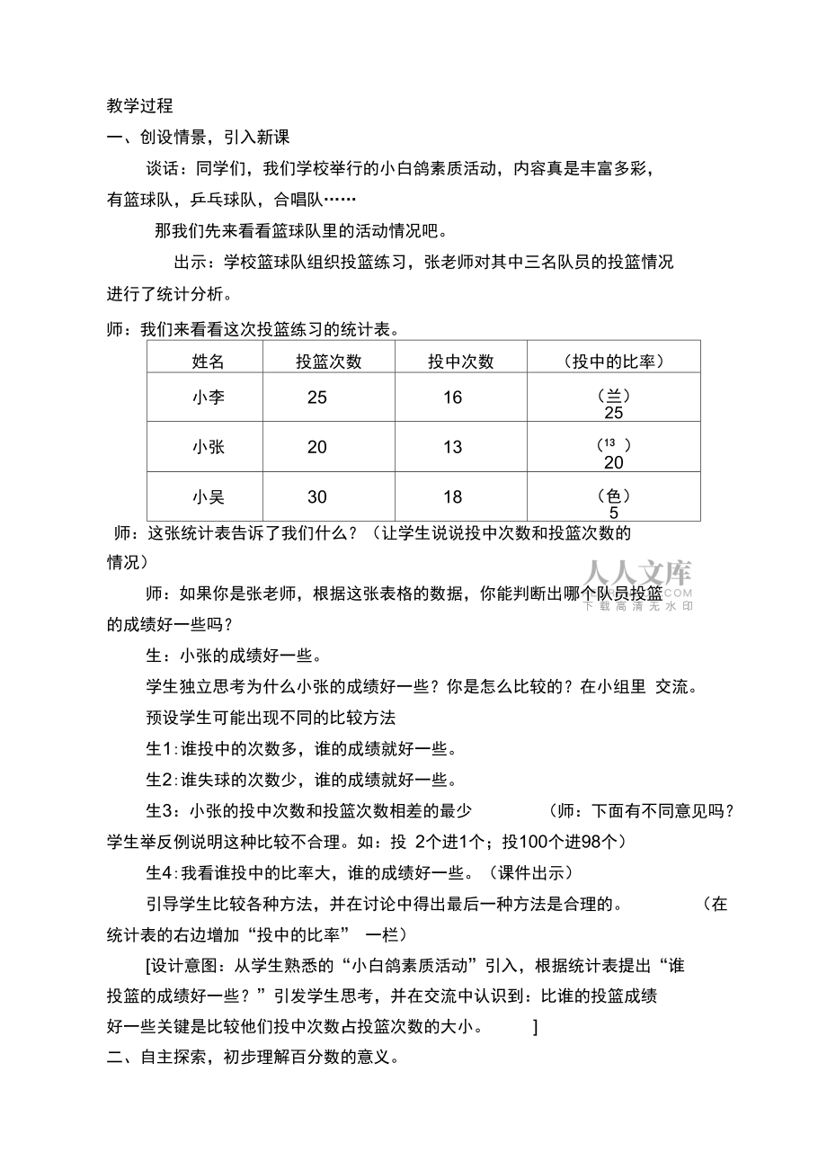 百分数的意义_第2页