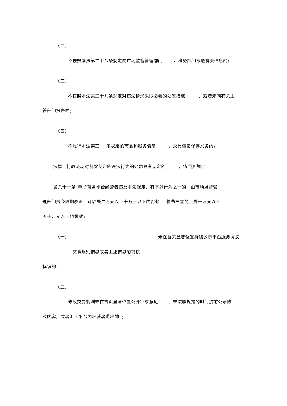 电子商务法解读_第3页