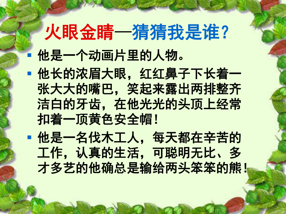 我的自畫像作文教案（課堂PPT）_第1頁